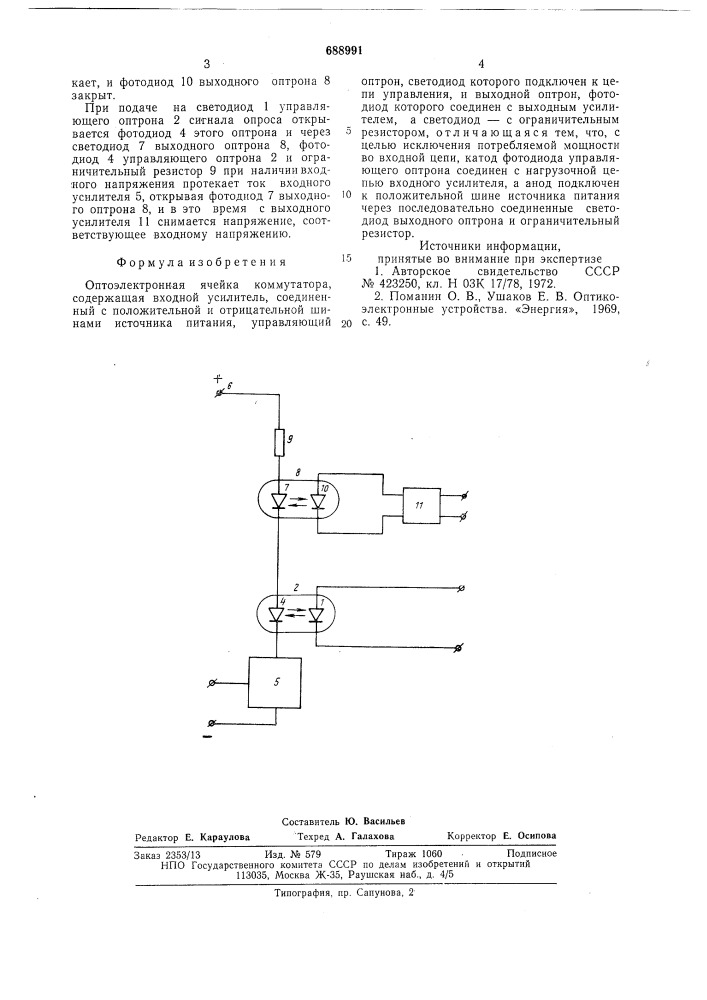 Оптоэлектронная ячейка коммутатора (патент 688991)