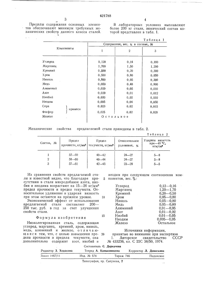 Низколегированная сталь (патент 621788)