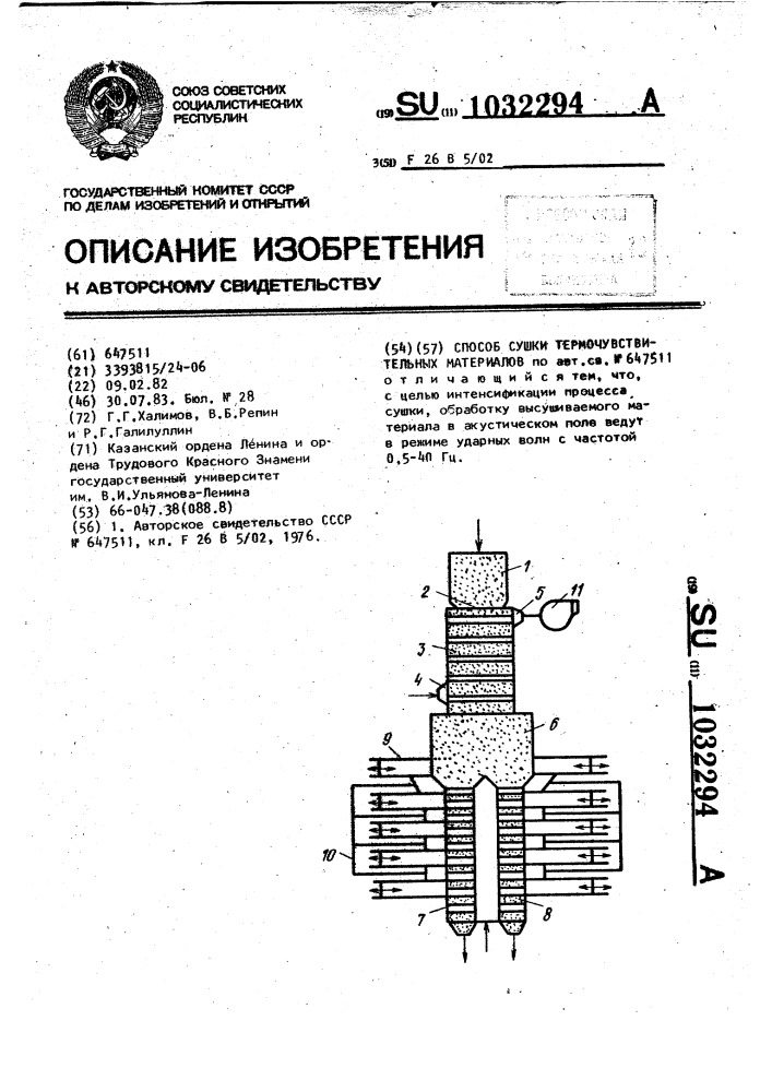 Способ сушки термочувствительных материалов (патент 1032294)