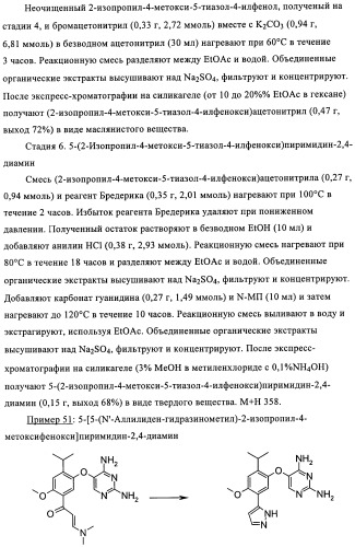 Диаминопиримидины в качестве антагонистов рецепторов р2х3 (патент 2422441)