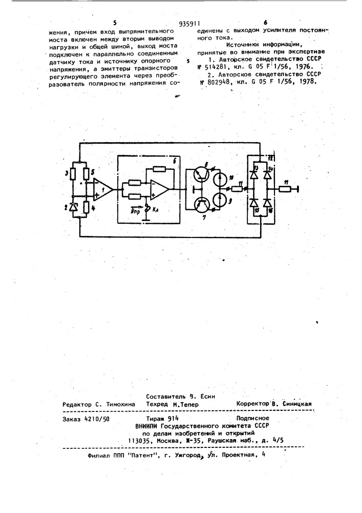 Биполярный стабилизатор тока (патент 935911)