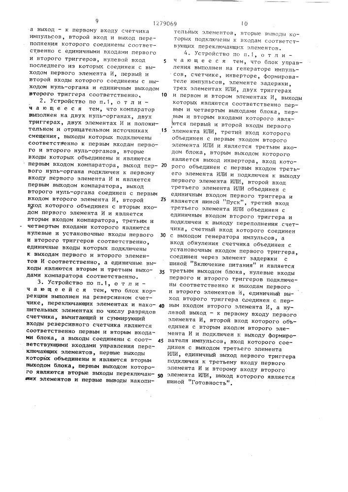 Интегрирующий аналого-цифровой преобразователь (патент 1279069)