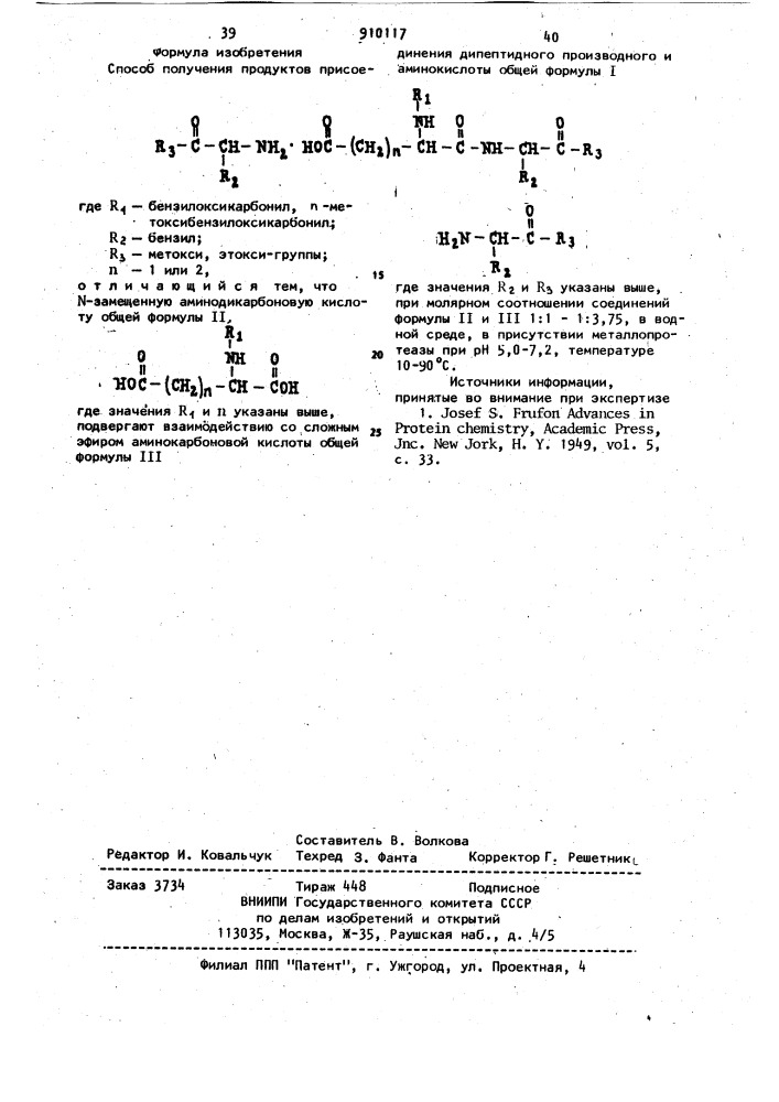 Способ получения продукта присоединения дипептидного производного и аминокислоты (патент 910117)