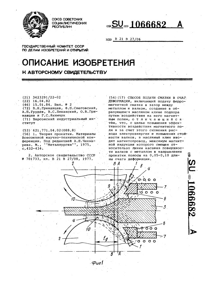 Способ подачи смазки в очаг деформации (патент 1066682)