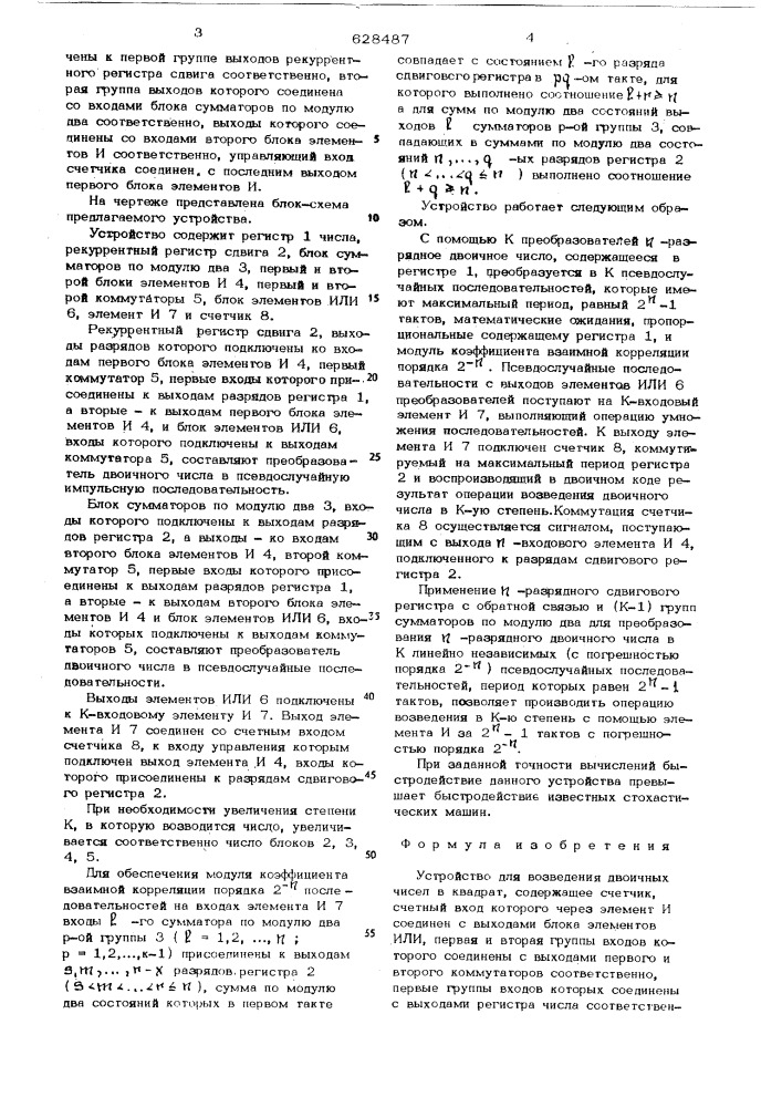 Устройство для возведения двоичных чисел в квадрат (патент 628487)