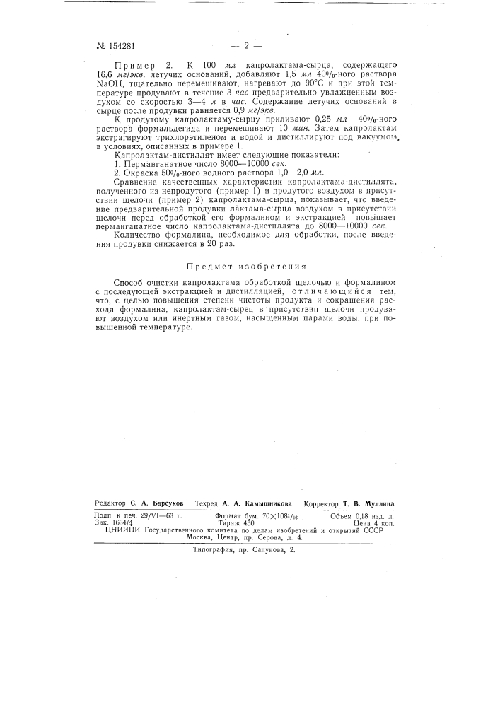 Патент ссср  154281 (патент 154281)