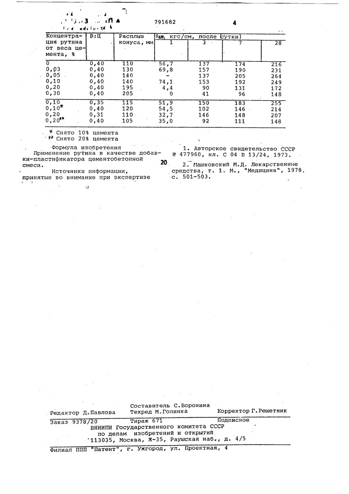 Добавка в цементнобетонную смесь (патент 791682)
