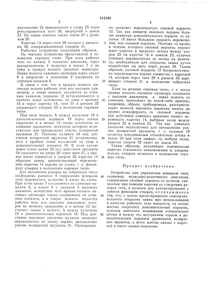 Патент ссср  412393 (патент 412393)