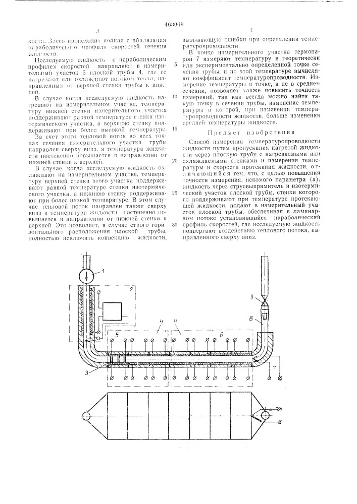 Способ измерения температуропроводности жидкости (патент 463049)