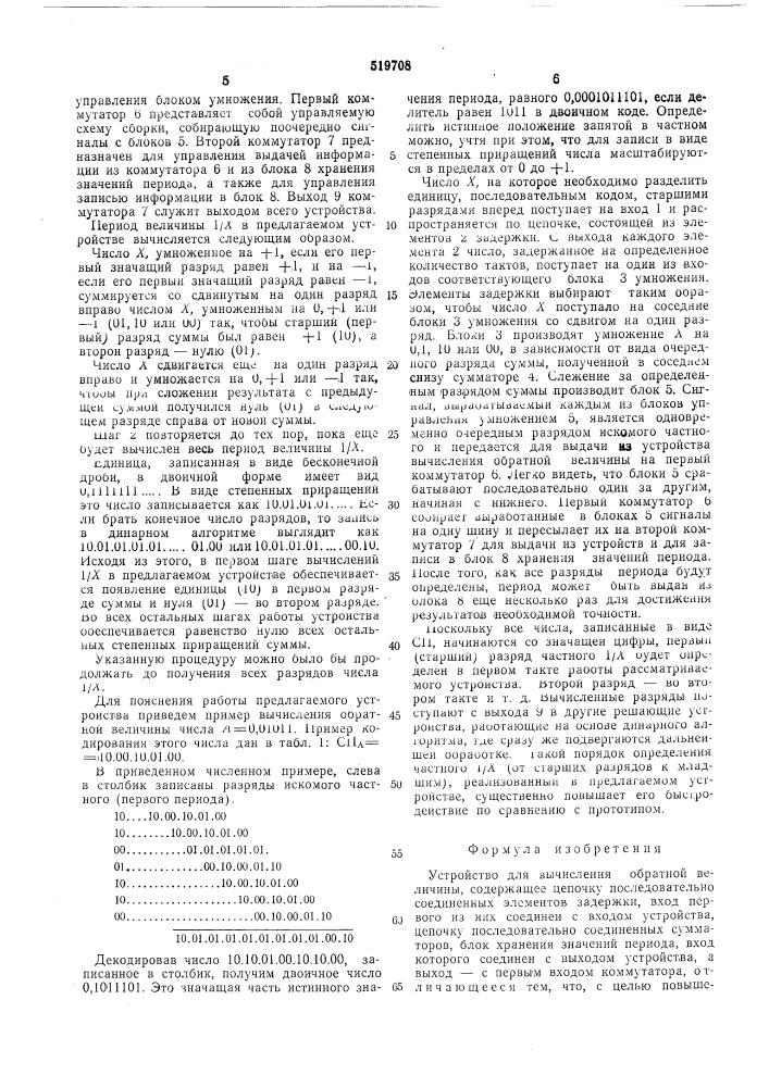 Устройство для вычисления обратной величины (патент 519708)