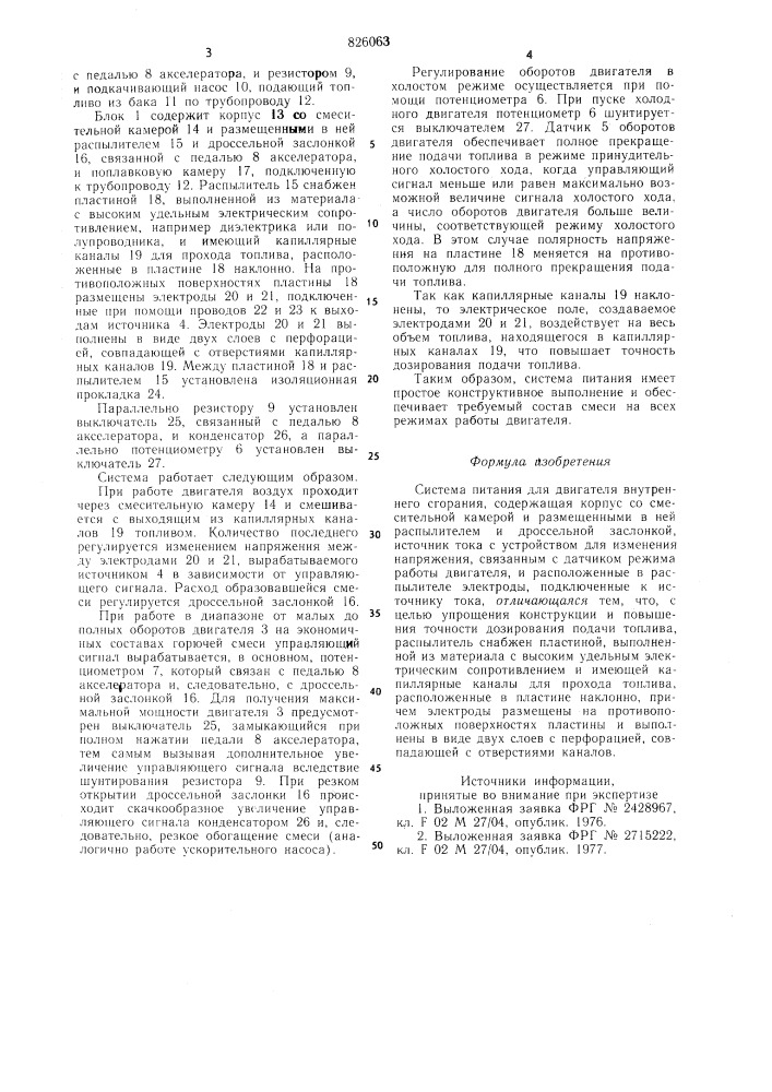 Патент ссср  826063 (патент 826063)