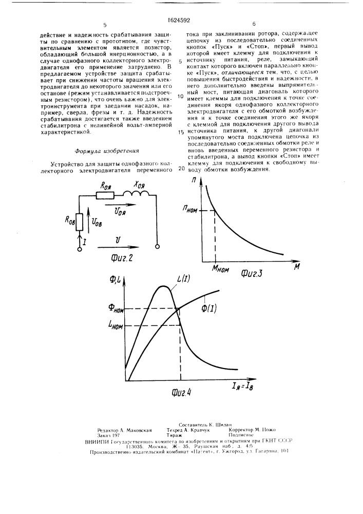 Устройство для защиты однофазного коллекторного электродвигателя переменного тока при заклинивании ротора (патент 1624592)