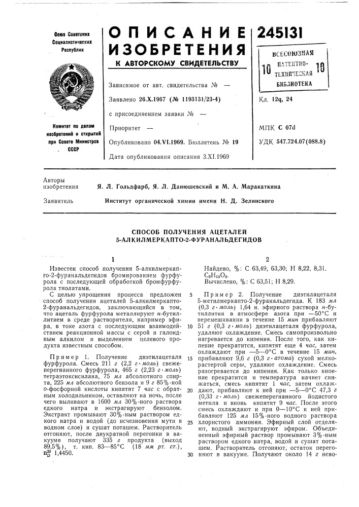 Способ получения ацеталей 5-алкилмеркапто-2-фуранальдегидов (патент 245131)