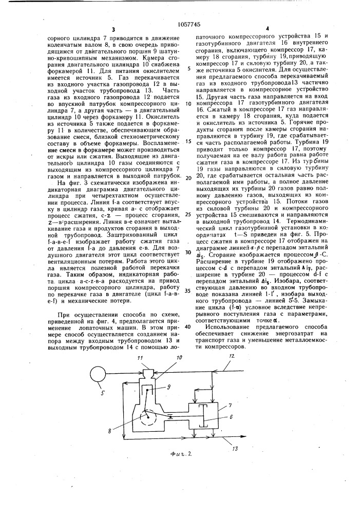 Способ транспорта горючих газов (патент 1057745)