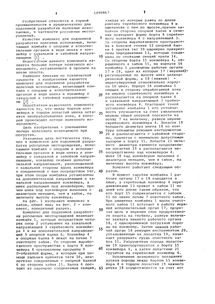 Комплекс для подземной разработки россыпных месторождений (патент 1090867)