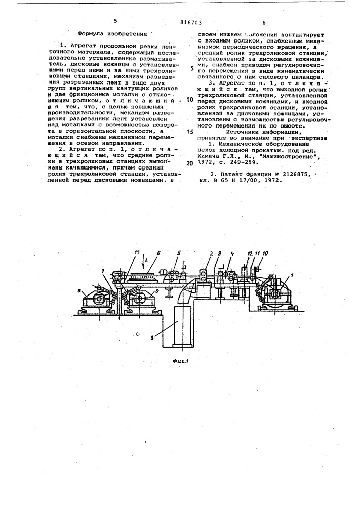 Агрегат продольной резки ленточногоматериала (патент 816703)