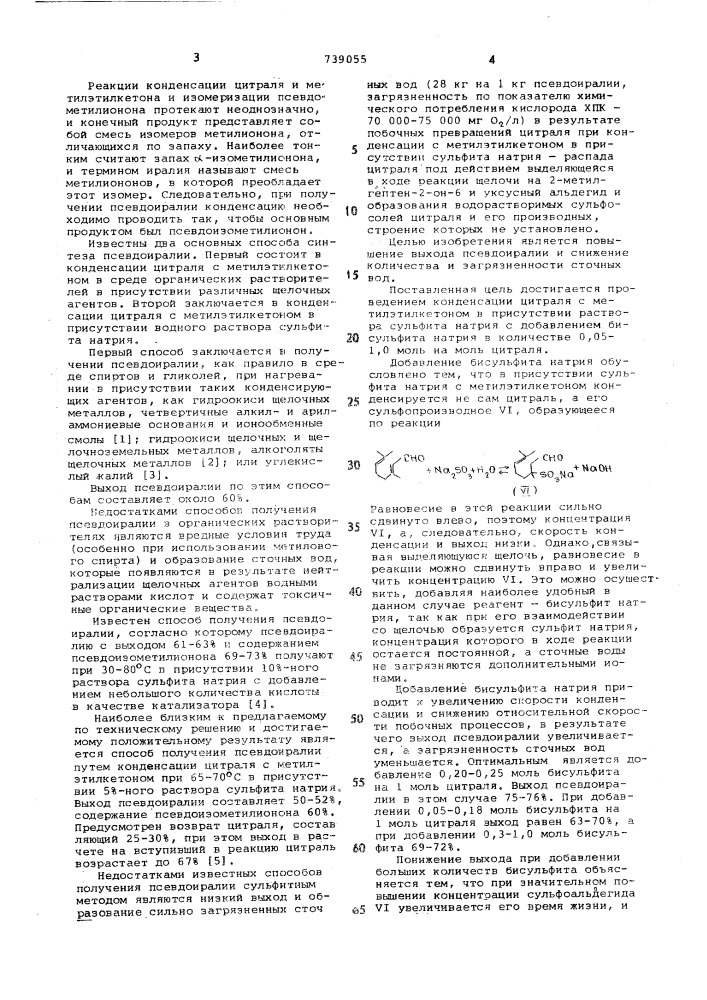 Способ получения псевдоиралии (патент 739055)