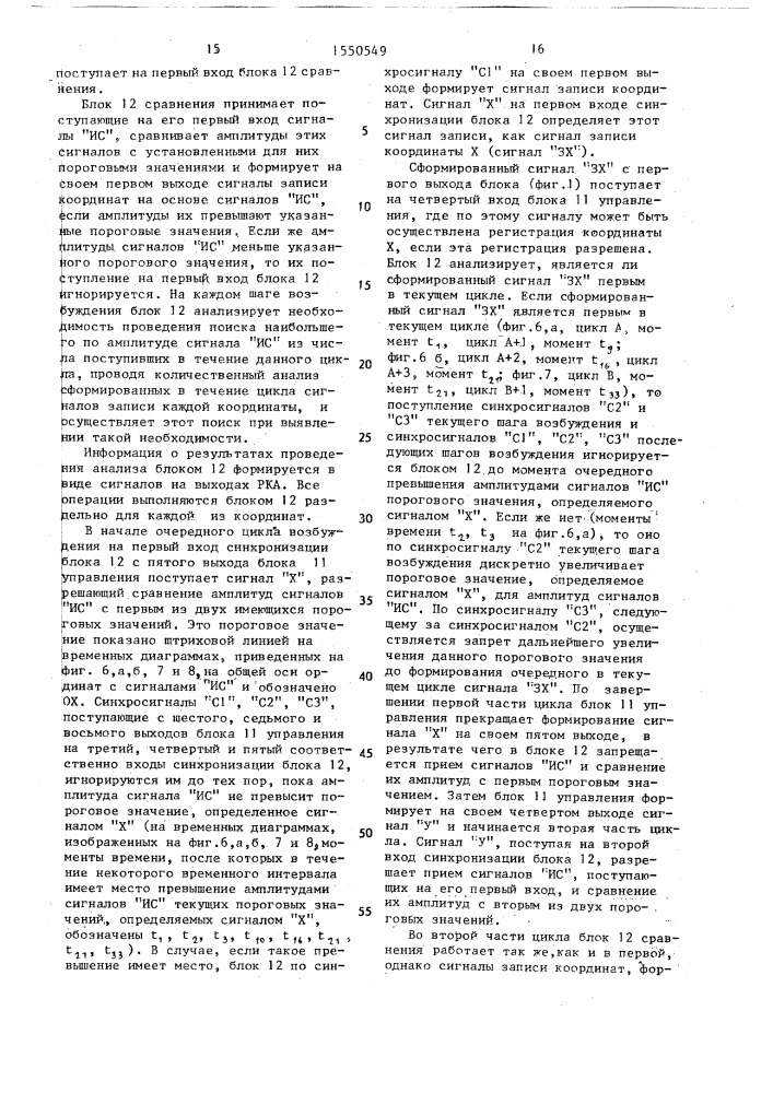 Устройство для считывания графической информации (патент 1550549)