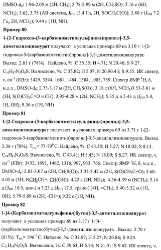 Изоцианураты, обладающие противотуберкулезной активностью (патент 2424235)