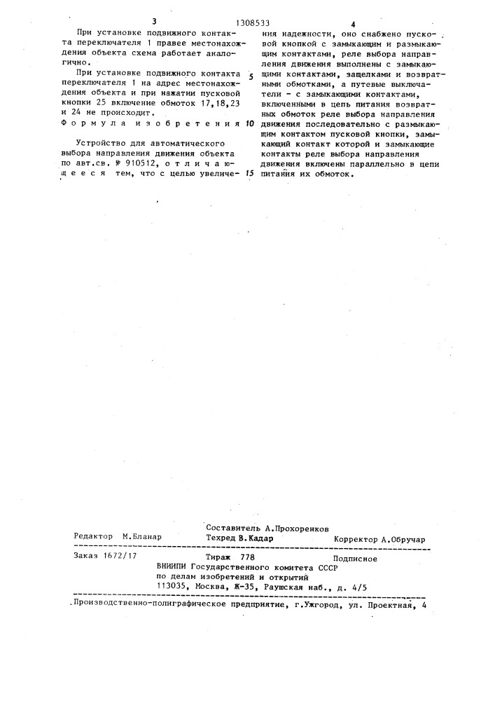 Устройство для автоматического выбора направления движения объекта (патент 1308533)