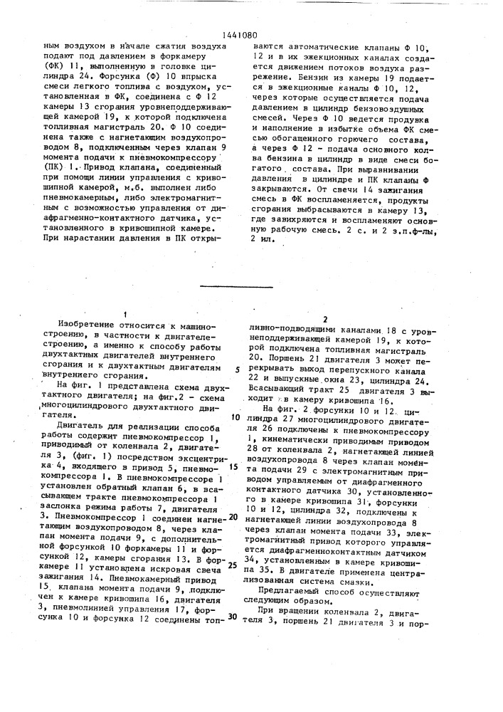 Способ работы двухтактного двигателя внутреннего сгорания и двухтактный двигатель внутреннего сгорания устимова (патент 1441080)