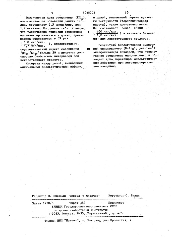 Аналог энкефалина,обладающий анальгетическим действием (патент 1048703)