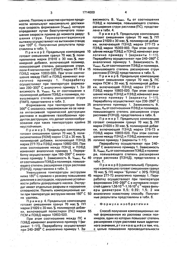 Способ получения композиционных нитей (патент 1714000)