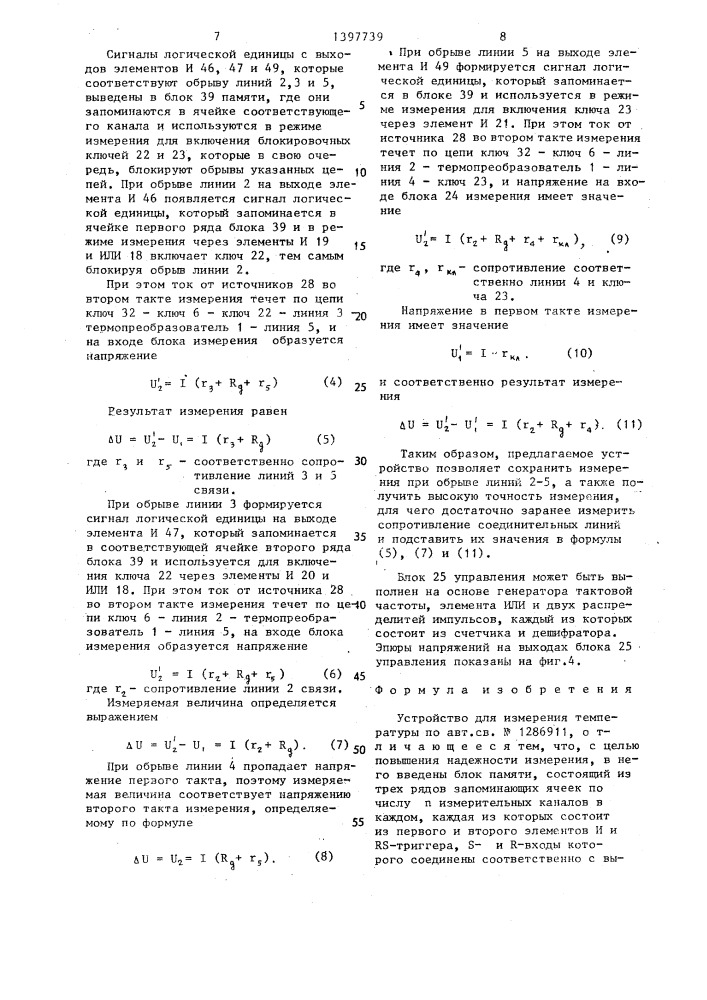 Устройство для измерения температуры (патент 1397739)