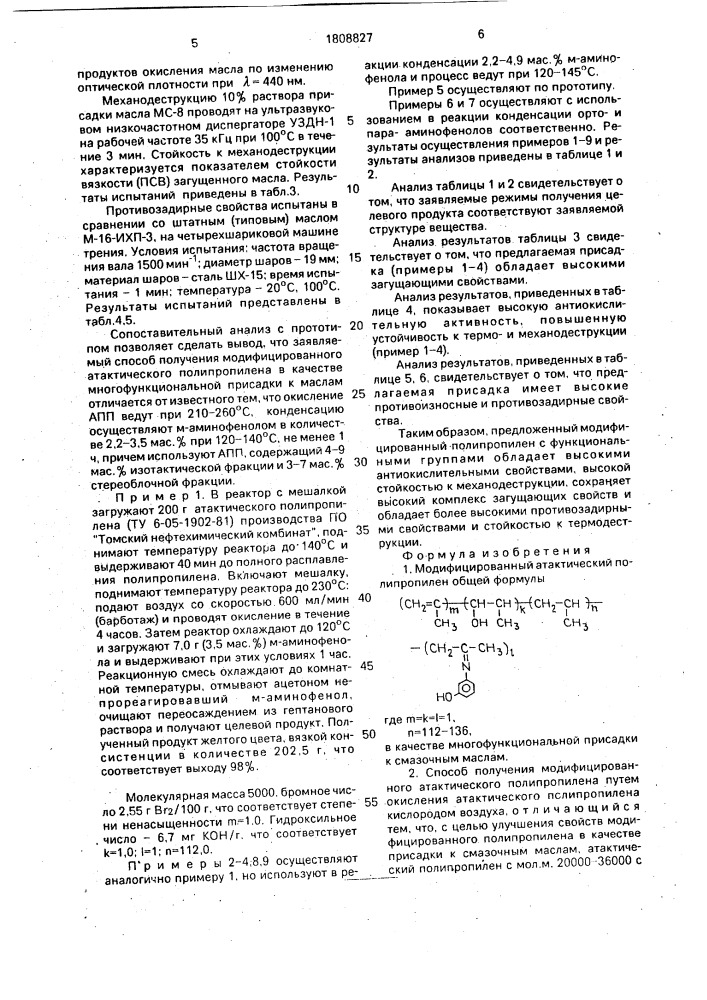 Модифицированный атактический полипропилен в качестве многофункциональной присадки к смазочным маслам и способ его получения (патент 1808827)