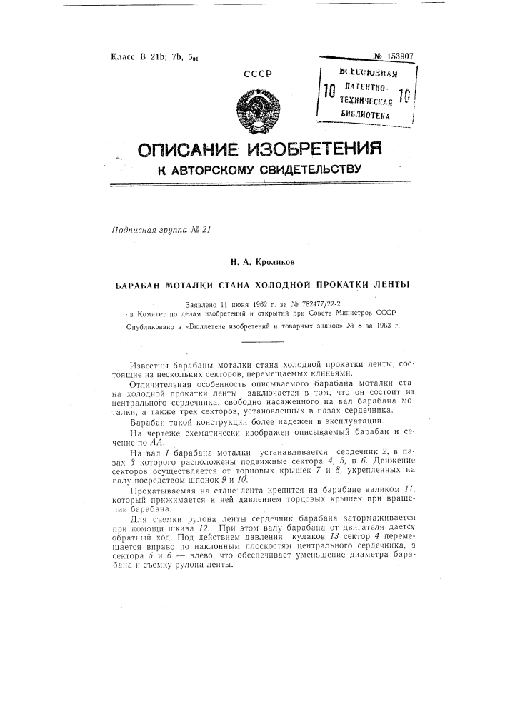 Патент ссср  153907 (патент 153907)