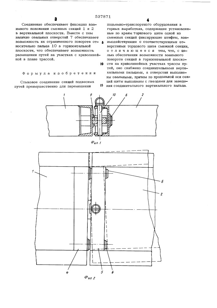 Стыковое соединение секций подвесных путей (патент 537871)