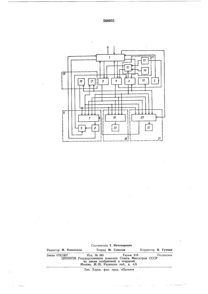 Устройство для ввода и вывода графической информации (патент 568955)