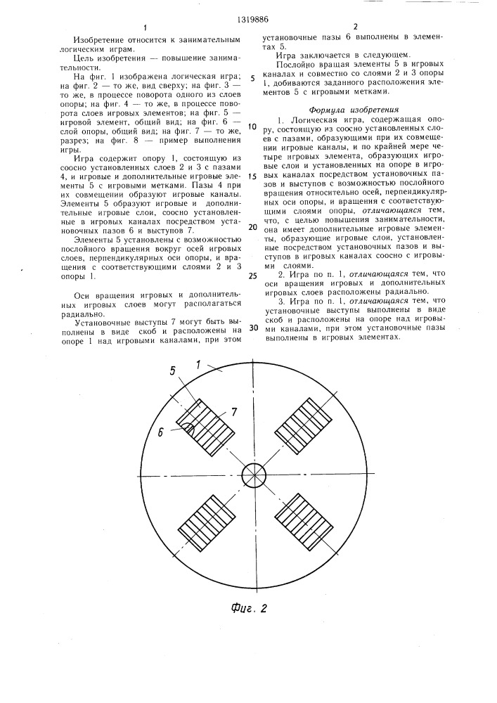 Логическая игра (патент 1319886)