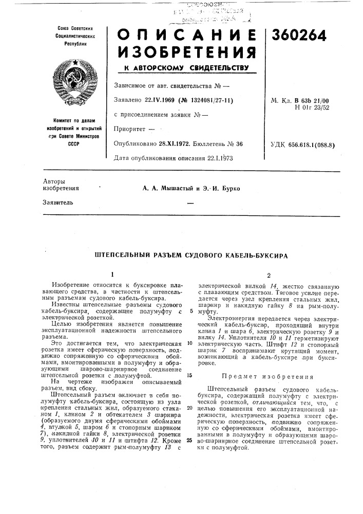 Патент ссср  360264 (патент 360264)