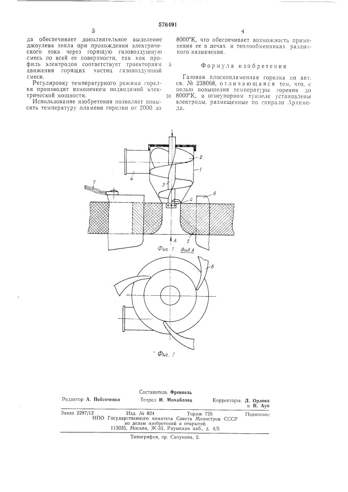 Газовая плоскопламенная горелка (патент 576491)