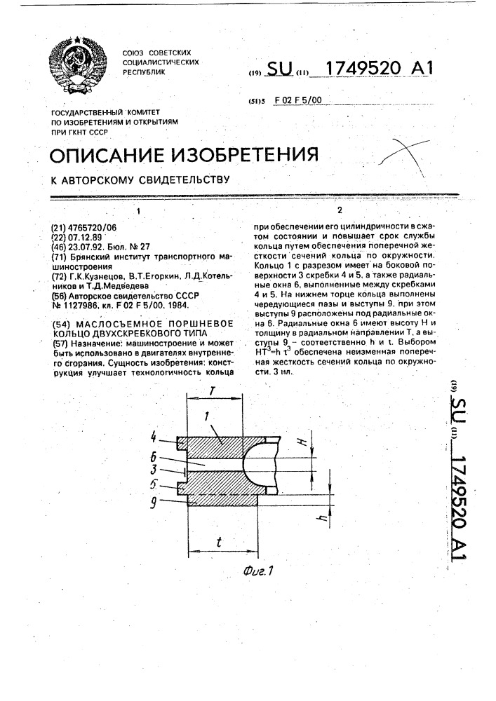 Маслосъемное поршневое кольцо двухскребкового типа (патент 1749520)