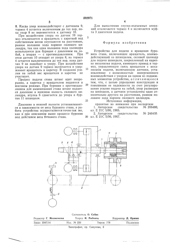 Устройство для подачи и вращения бурового става (патент 592971)