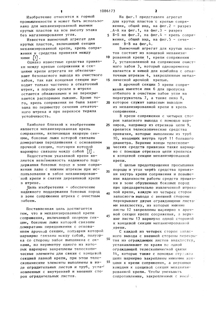 Механизированная крепь сопряжения (патент 1086173)