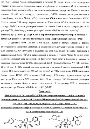 Конденсированные гетероциклические сукцинимидные соединения и их аналоги как модуляторы функций рецептора гормонов ядра (патент 2330038)