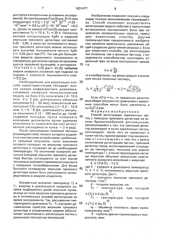 Способ регистрации заряженных частиц (патент 1631477)