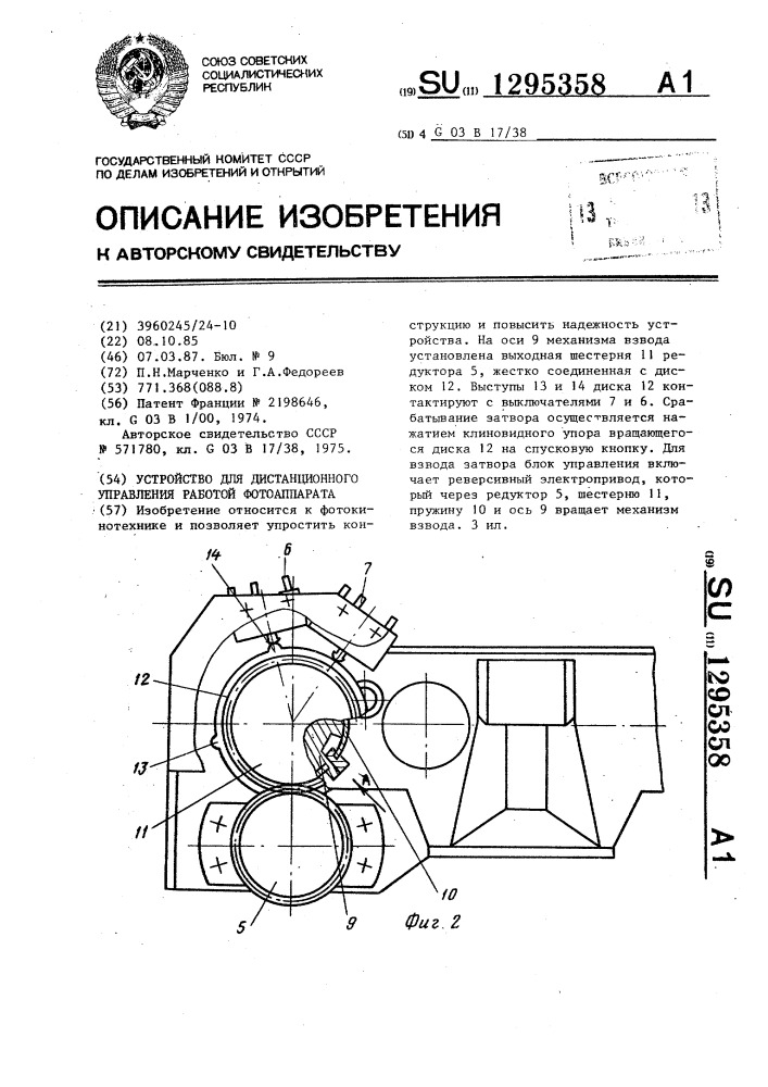 Устройство для дистанционного управления работой фотоаппарата (патент 1295358)