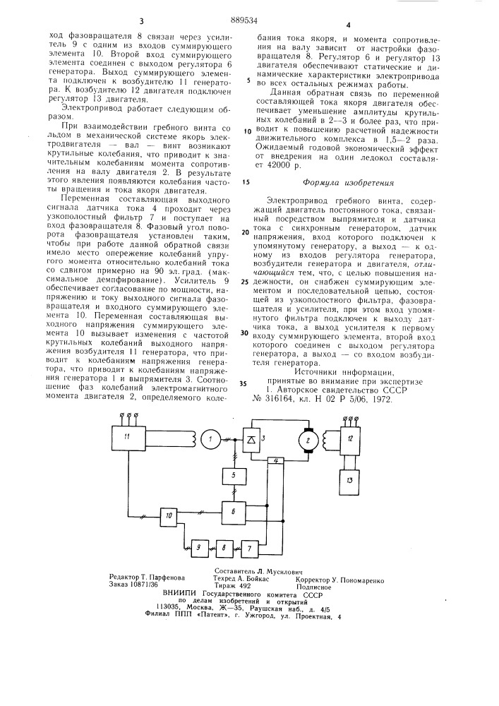 Электропривод гребного винта (патент 889534)