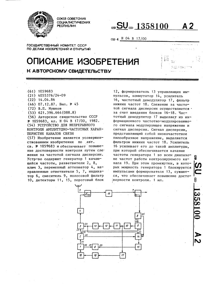 Устройство для непрерывного контроля амплитудно-частотных характеристик каналов связи (патент 1358100)