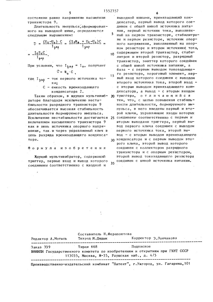 Ждущий мультивибратор (патент 1552357)