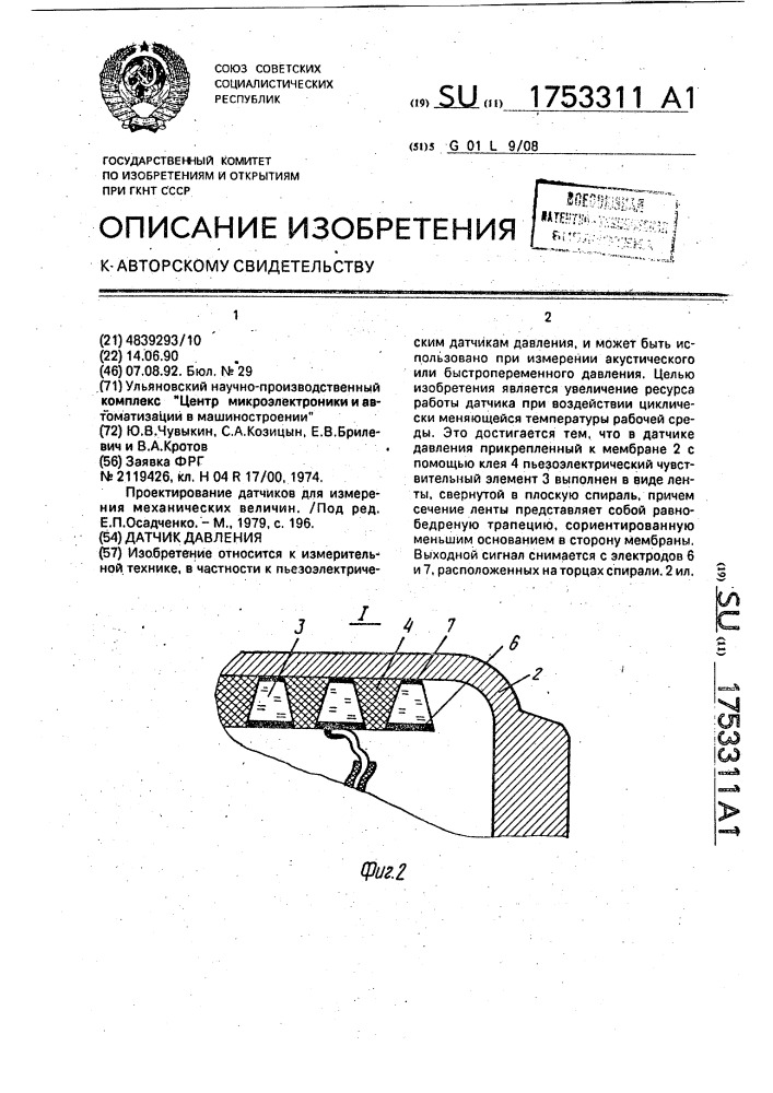 Датчик давления (патент 1753311)