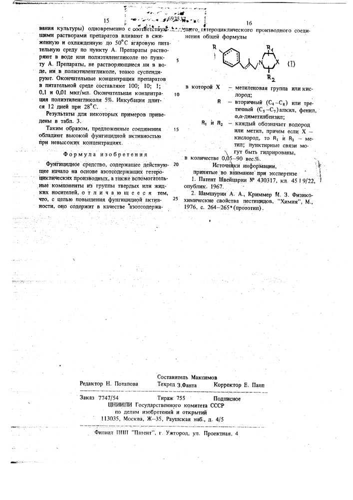 Фунгицидное средство (патент 692537)