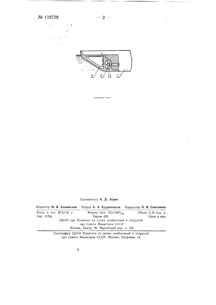 Судно ледового плавания (патент 118728)