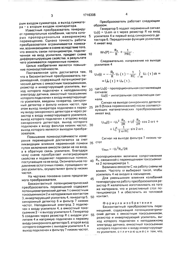 Бесконтактный преобразователь перемещений (патент 1716308)