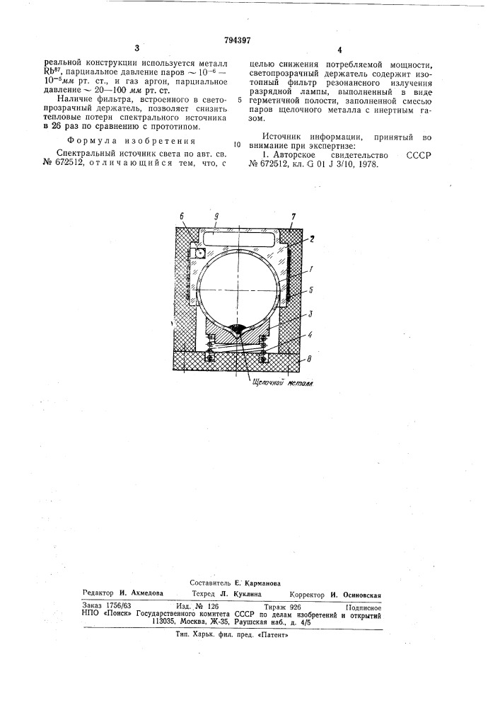 Спектральный источник света (патент 794397)