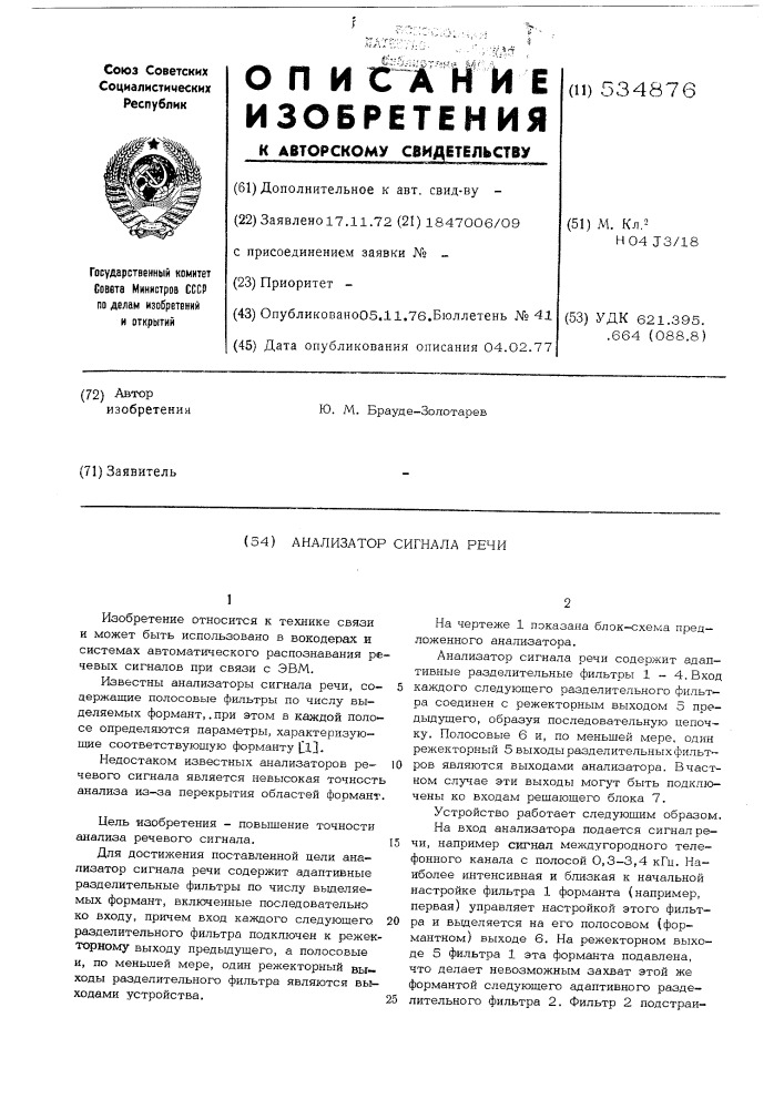 Анализатор сигнала речи (патент 534876)